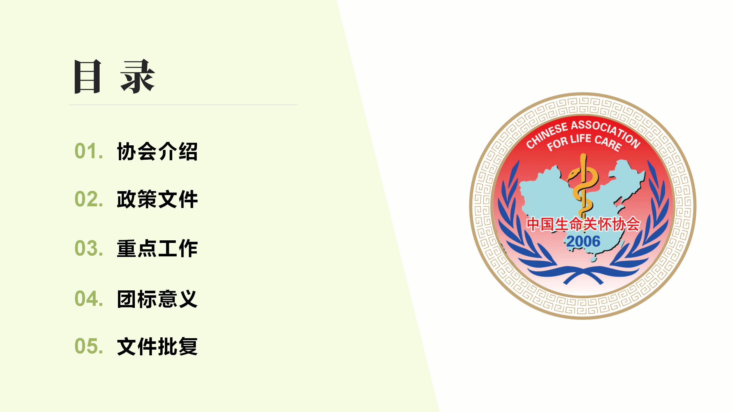 中国生命关怀协会健康服务标准工作委员会团体标准_02.png
